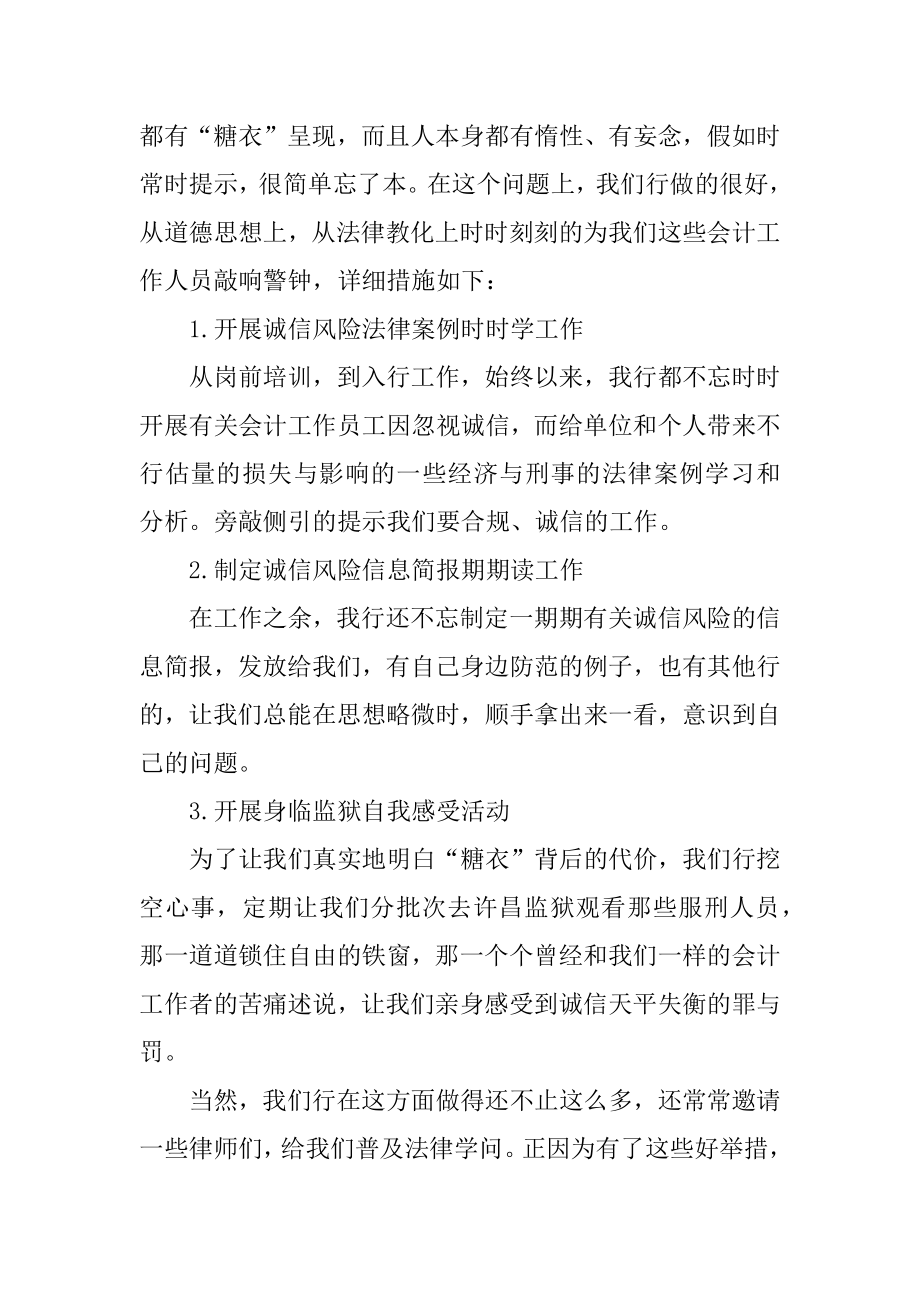 银行诚信演讲稿精编.docx_第2页