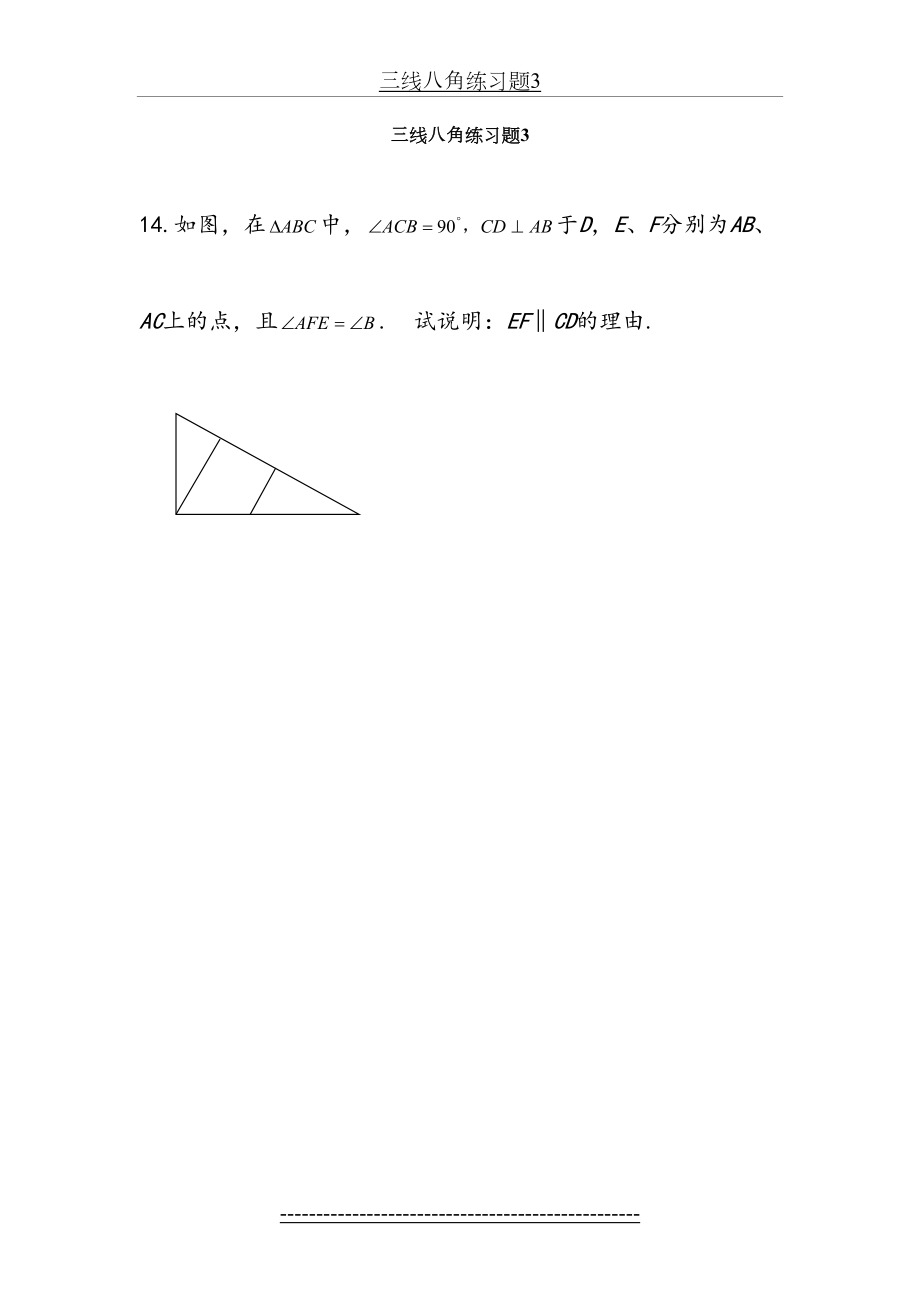 三线八角各种类型题.doc_第2页