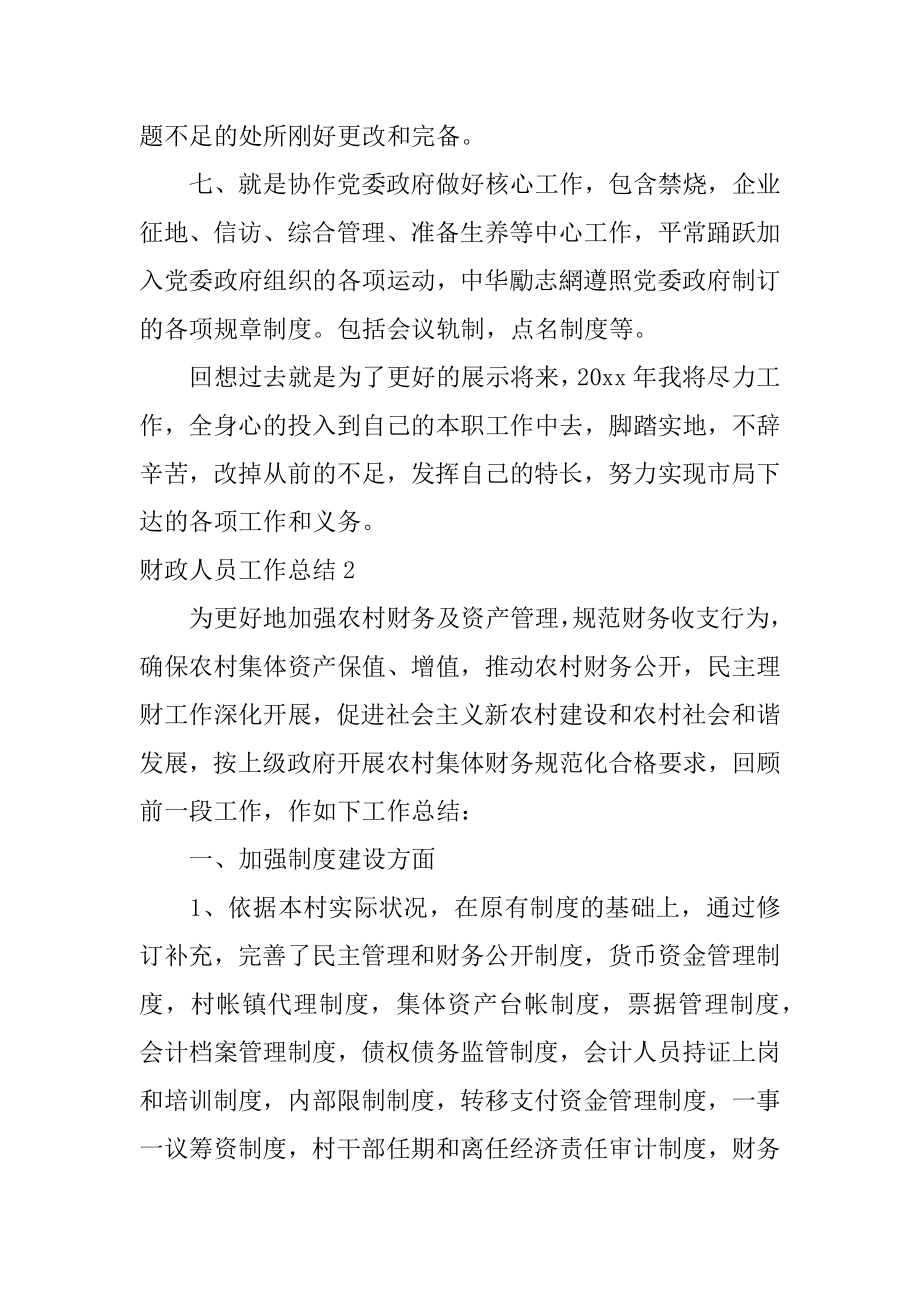 财政人员工作总结汇总.docx_第2页