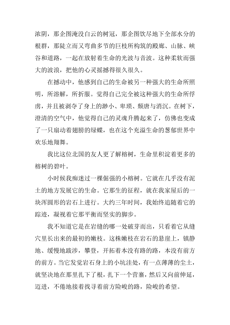 榕树生命进行曲阅读答案优质.docx_第2页