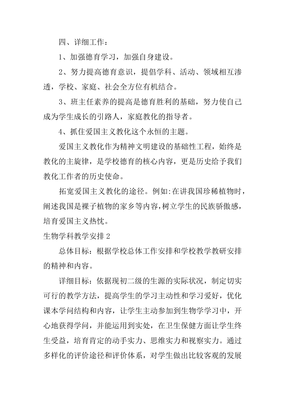 生物学科教学计划汇编.docx_第2页