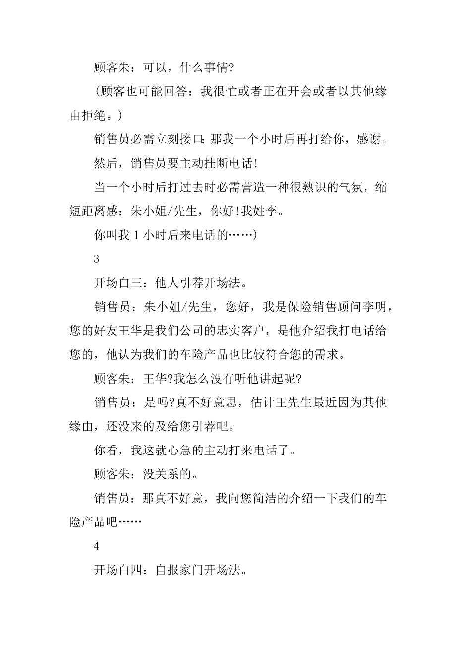 金融销售话术开场白最新.docx_第2页