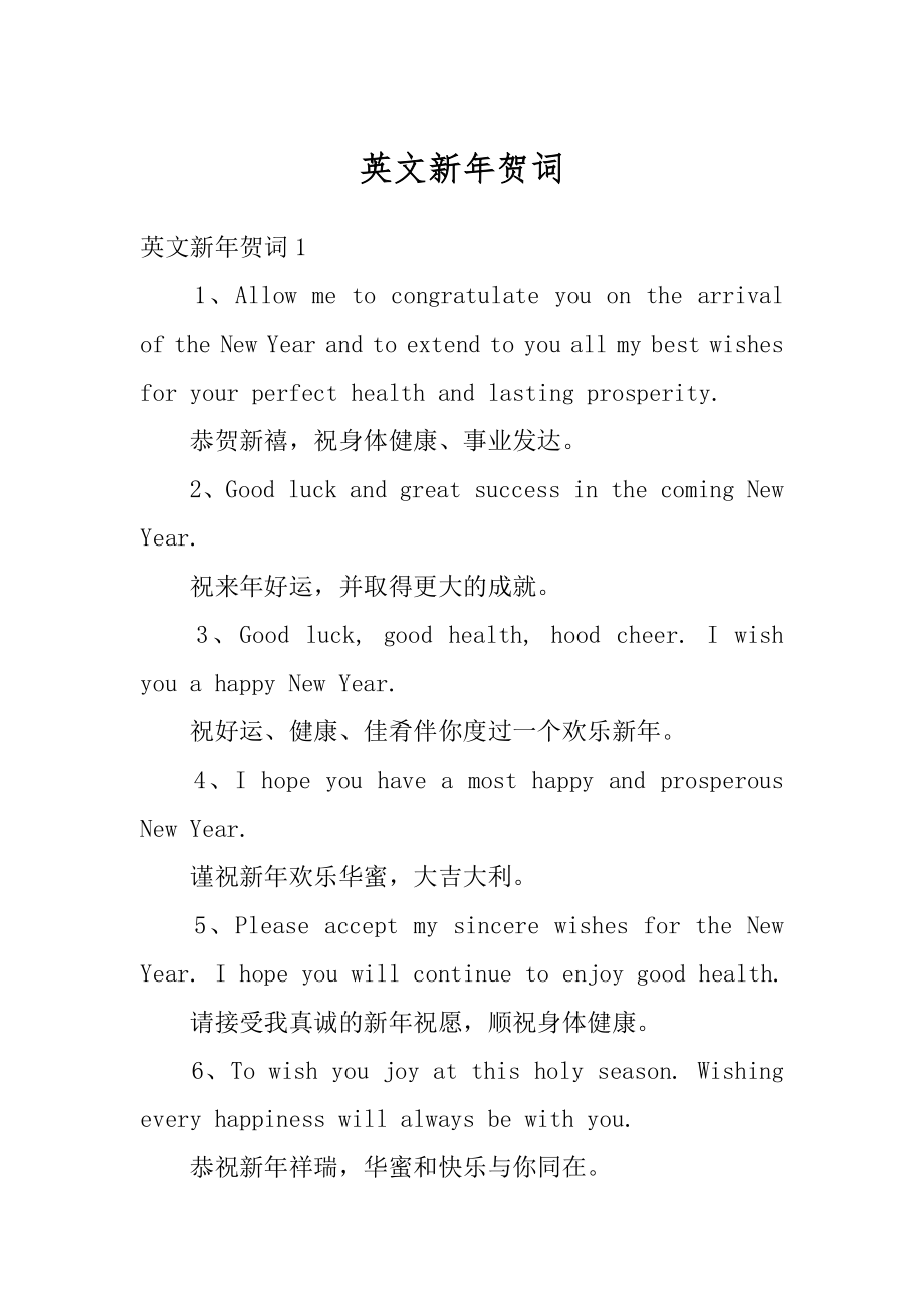 英文新年贺词汇总.docx_第1页