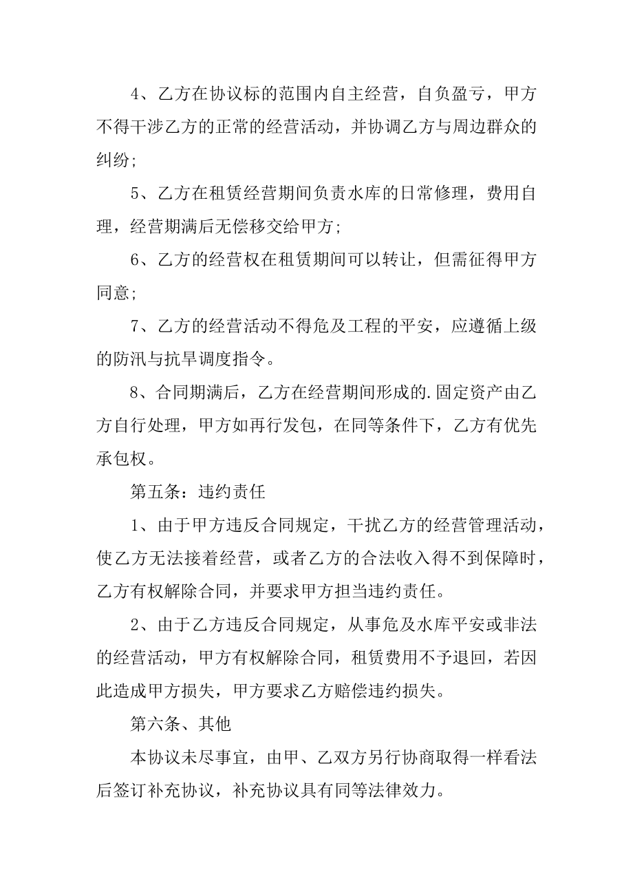 水库养殖承包合同精选.docx_第2页