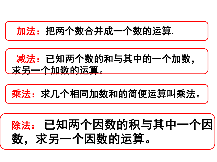 四年级数学四则运算复习资料ppt课件.ppt_第2页