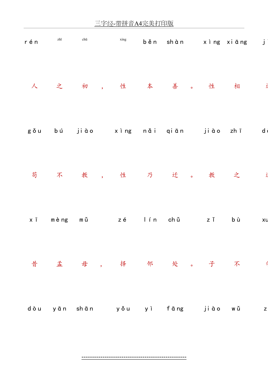 三字经-带拼音A4完美打印版.doc_第2页