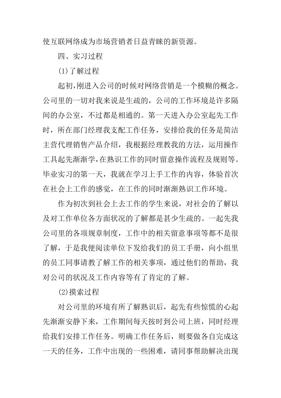 网络推广实习报告精编.docx_第2页