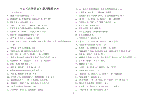 电大《大学语文》期末必备复习资料参考答案【最新.doc