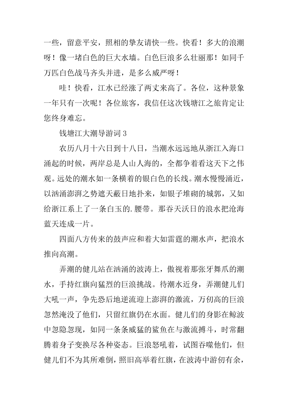 钱塘江大潮导游词通用汇编.docx_第2页