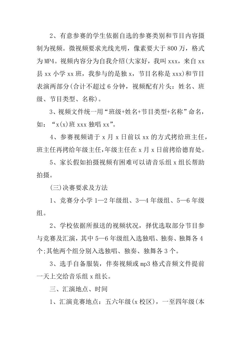 迎新年联欢会活动策划方案汇编.docx_第2页