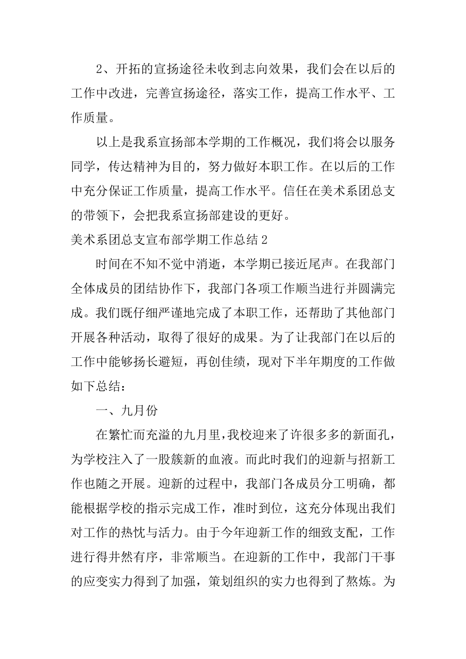 美术系团总支宣布部学期工作总结汇总.docx_第2页