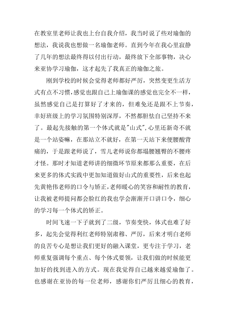 瑜伽学习心得精编.docx_第2页