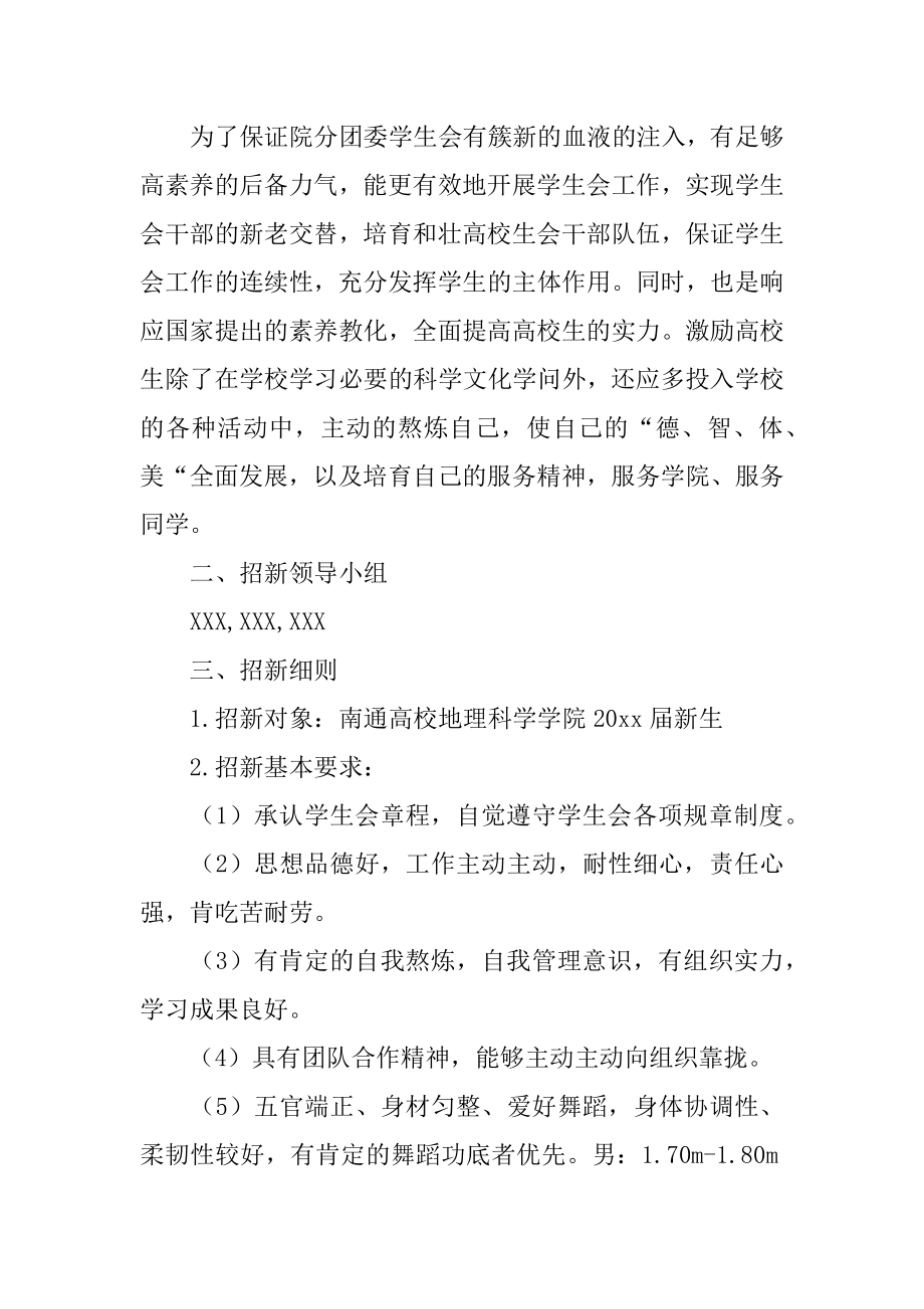 舞蹈队招新策划书精编.docx_第2页