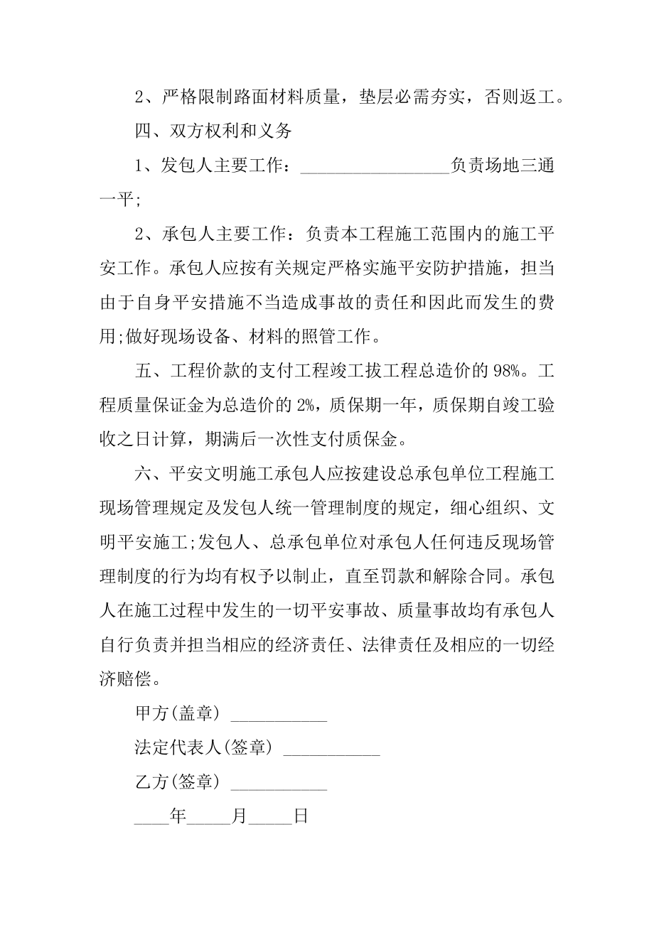 钢结构工程施工承包合同汇总.docx_第2页