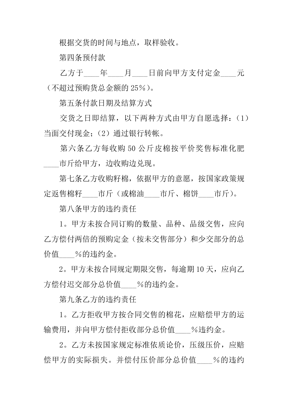 棉花订购合同汇编.docx_第2页