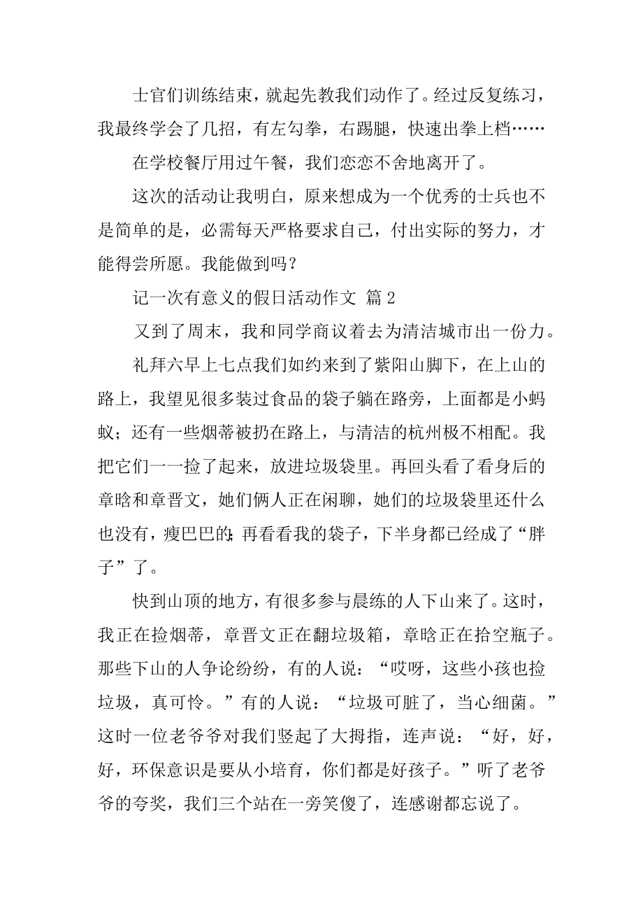 记一次有意义的假日活动作文汇编.docx_第2页