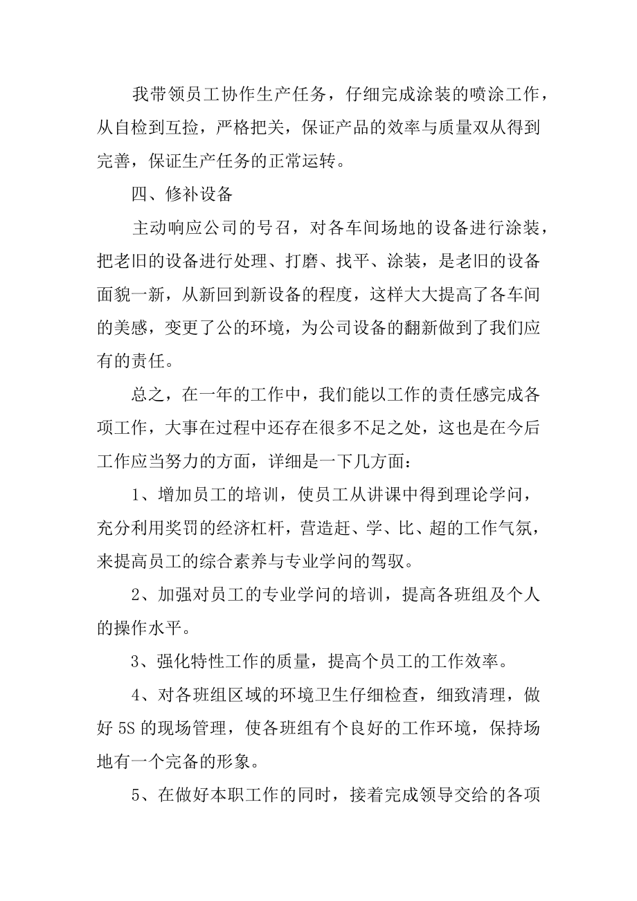 车间副主任年度述职报告精编.docx_第2页