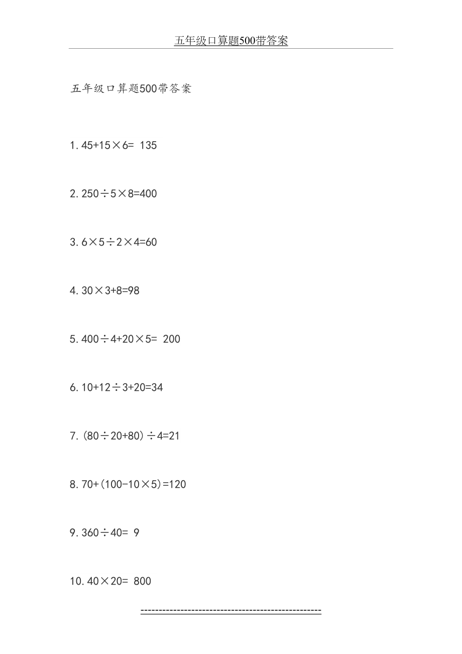 五年级口算题500带答案.doc_第2页