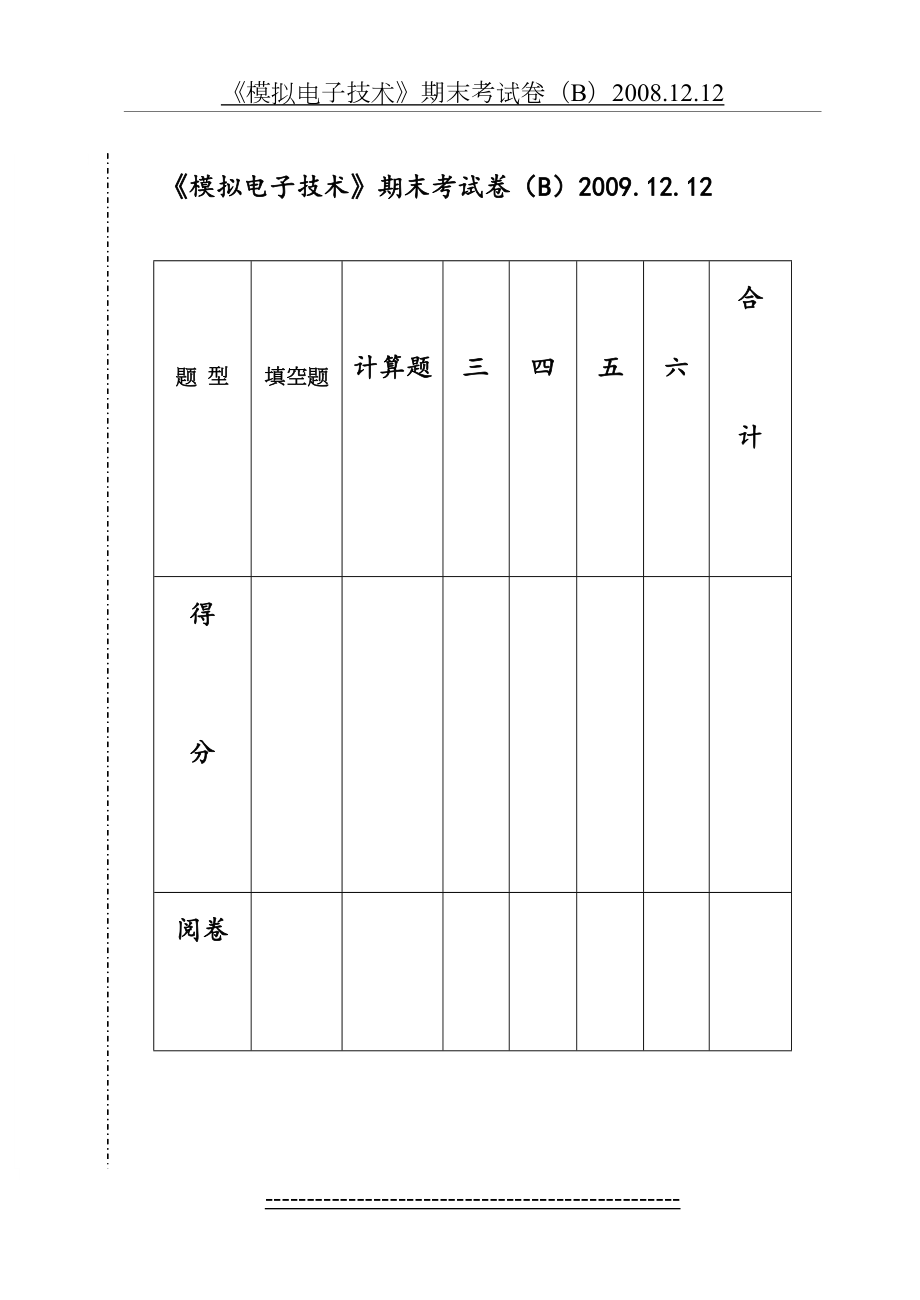 井冈山大学数字电子技术试卷(B卷).doc_第2页