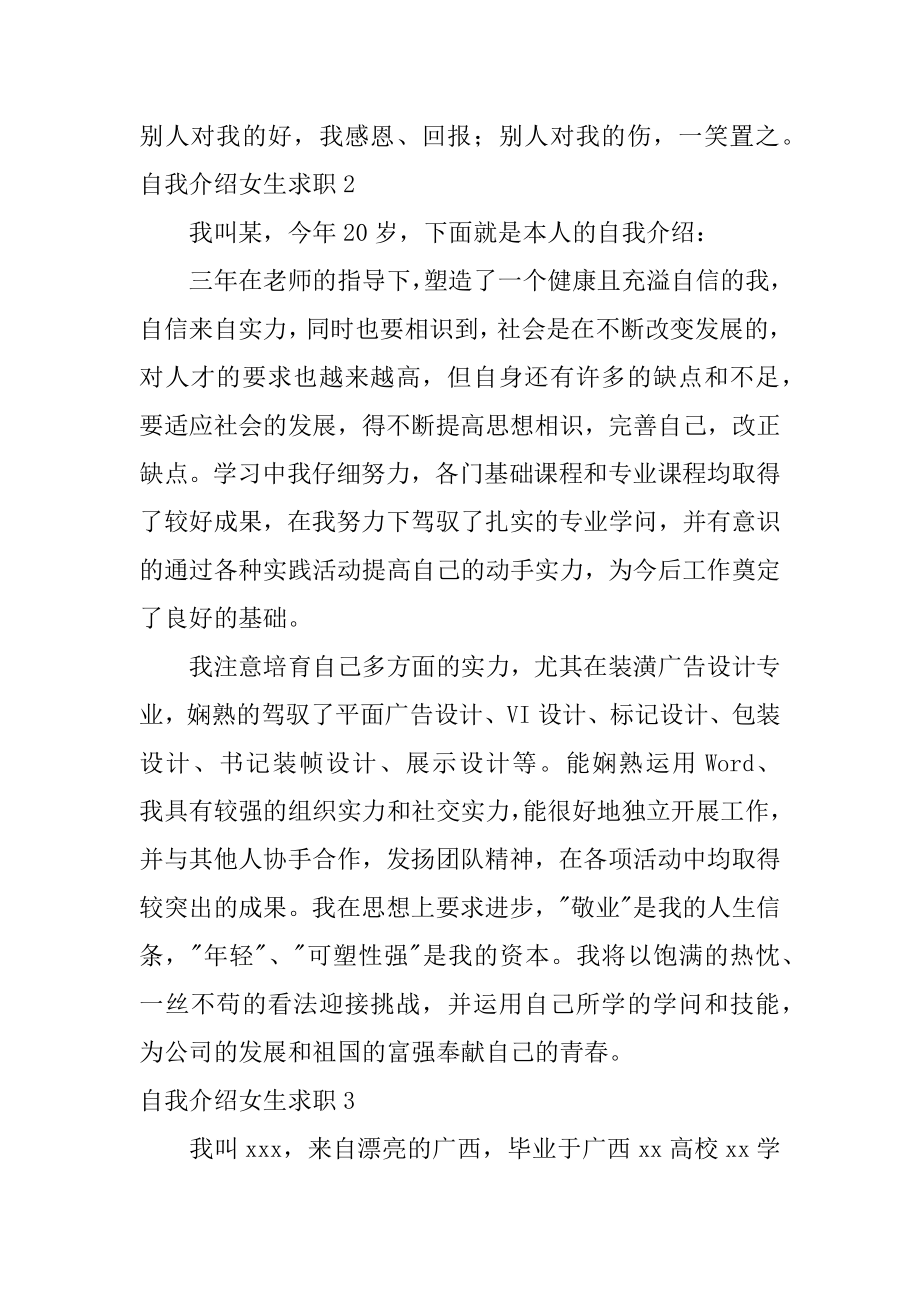 自我介绍女生求职精品.docx_第2页