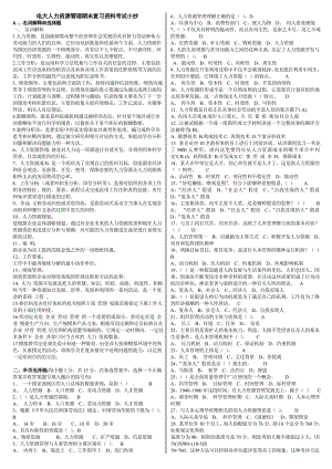 电大专科《人力资源管理》期末复习资料考试参考答案(完整打印版电大参考答案).doc