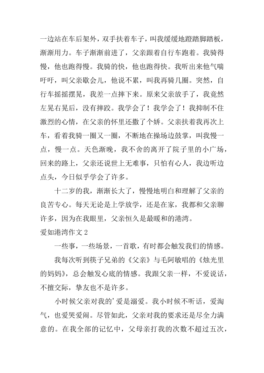 爱如港湾作文汇编.docx_第2页