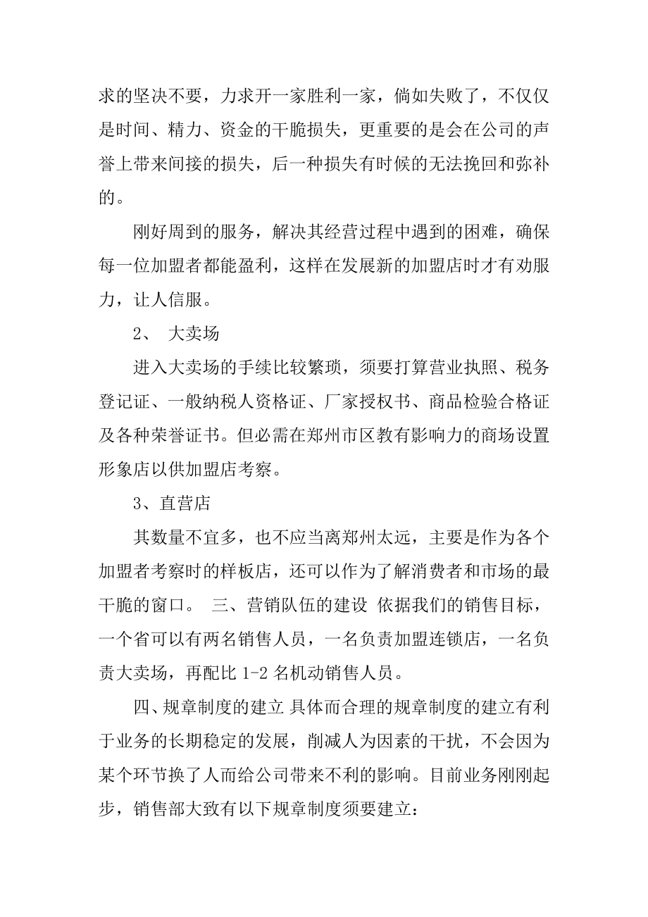 销售服装计划书范文.docx_第2页