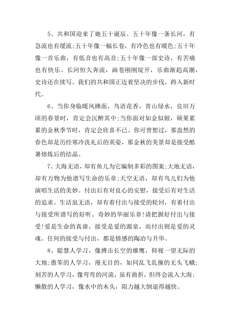 经典的优美段落汇编.docx_第2页