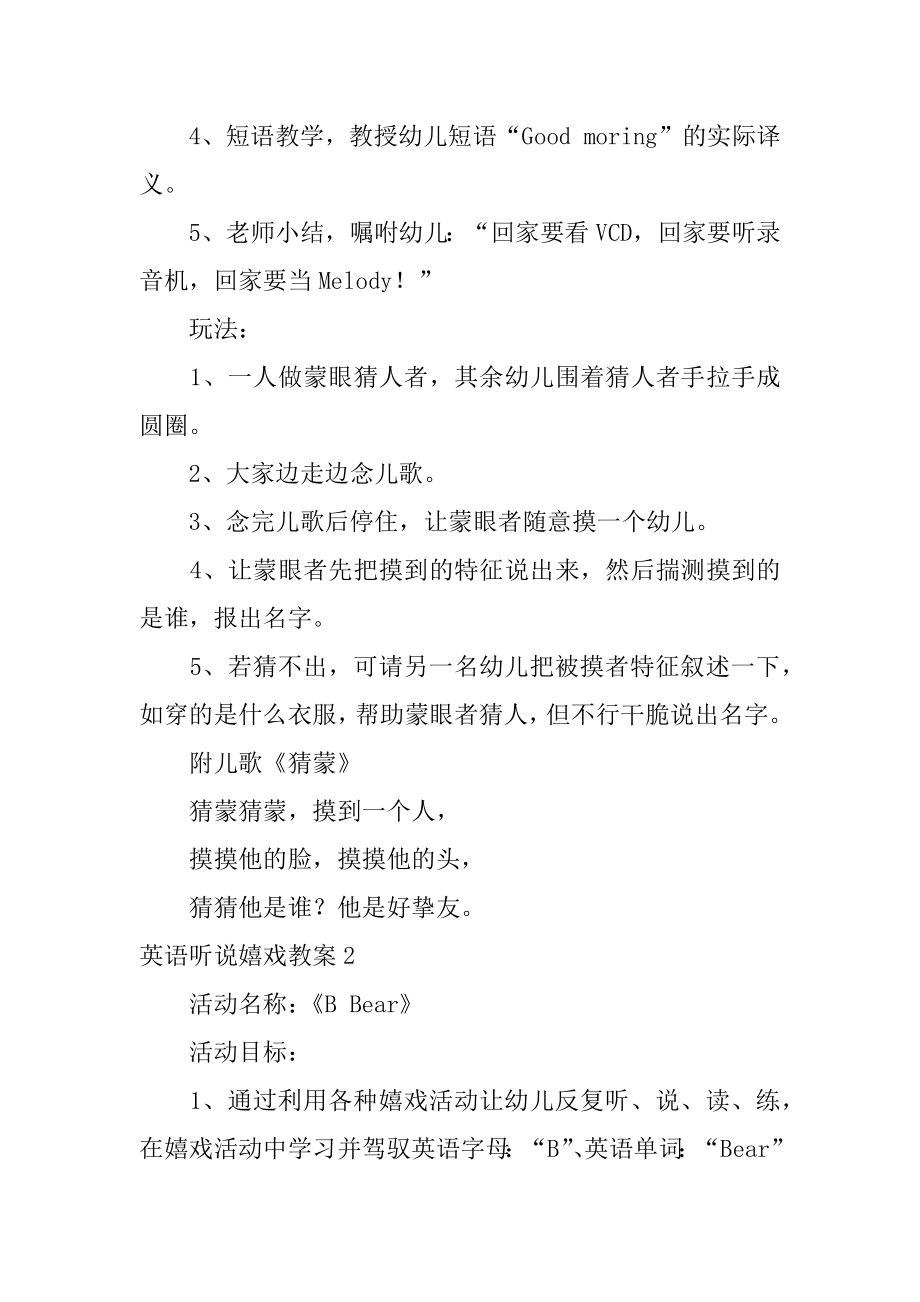 英语听说游戏教案精品.docx_第2页