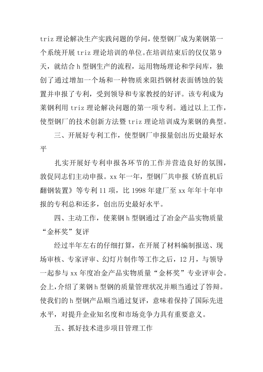 钢铁厂个人工作总结汇编.docx_第2页