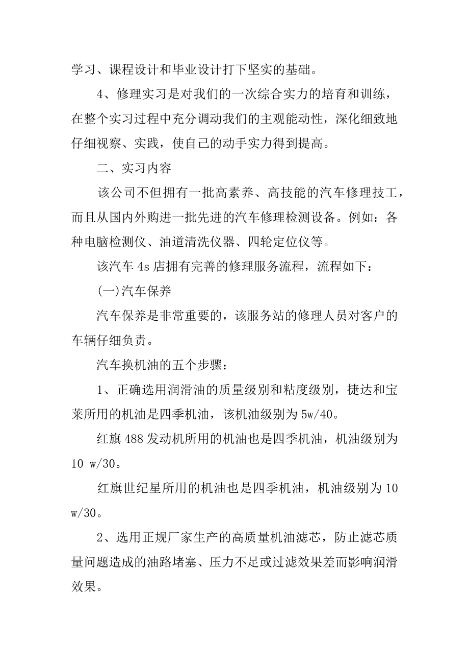 汽修毕业生实习报告优质.docx_第2页