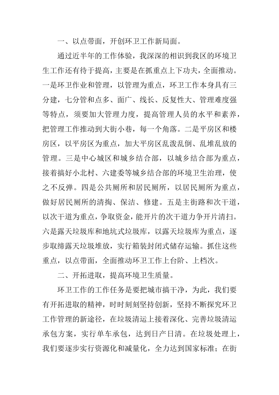 环卫竞聘演讲稿精选.docx_第2页