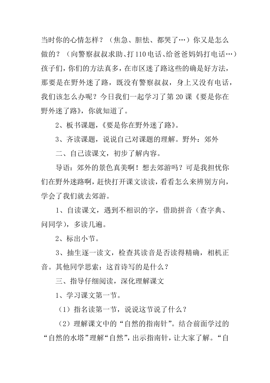 要是你在野外迷了路教学设计精品.docx_第2页