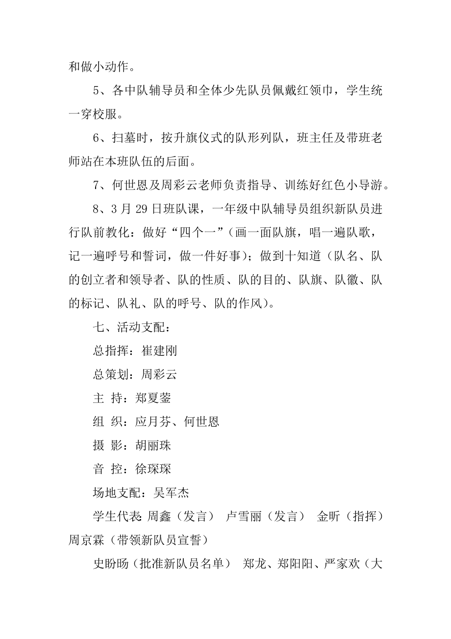 清明主题活动方案汇编.docx_第2页