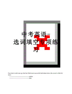 中考英语-选词填空专项练习.doc