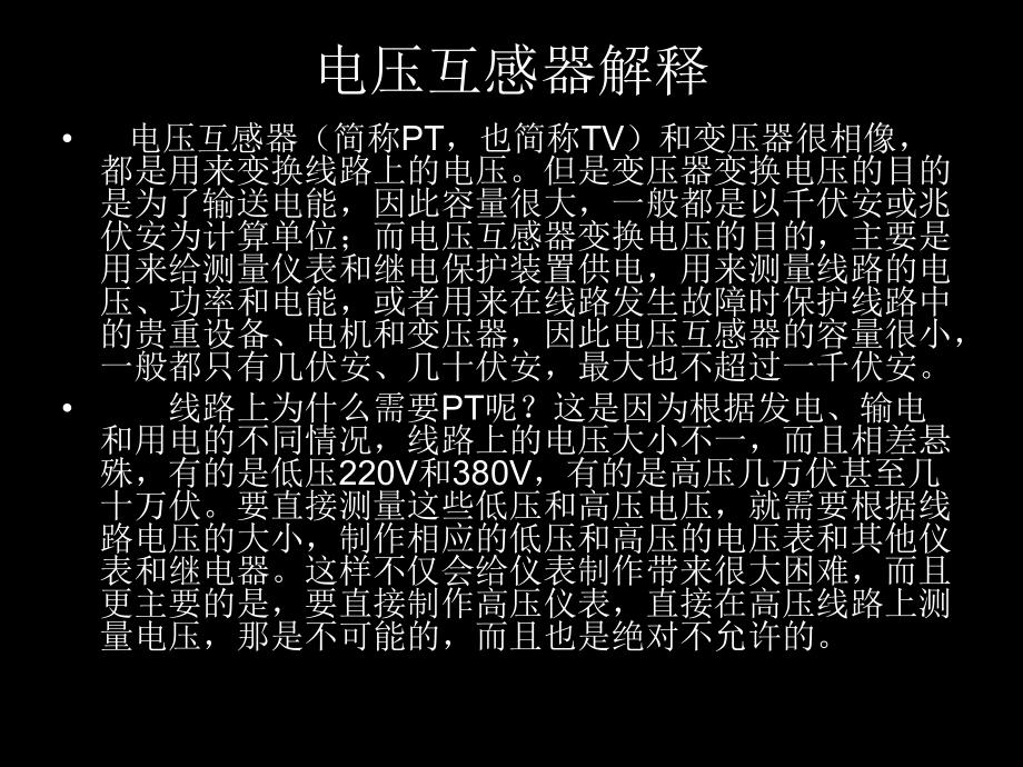 各种互感器的简单讲解ppt课件.ppt_第2页