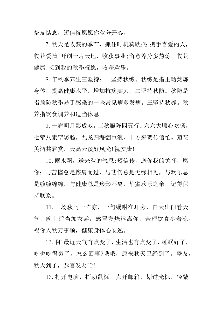 男装秋天温馨提示语-温馨提示语范例.docx_第2页