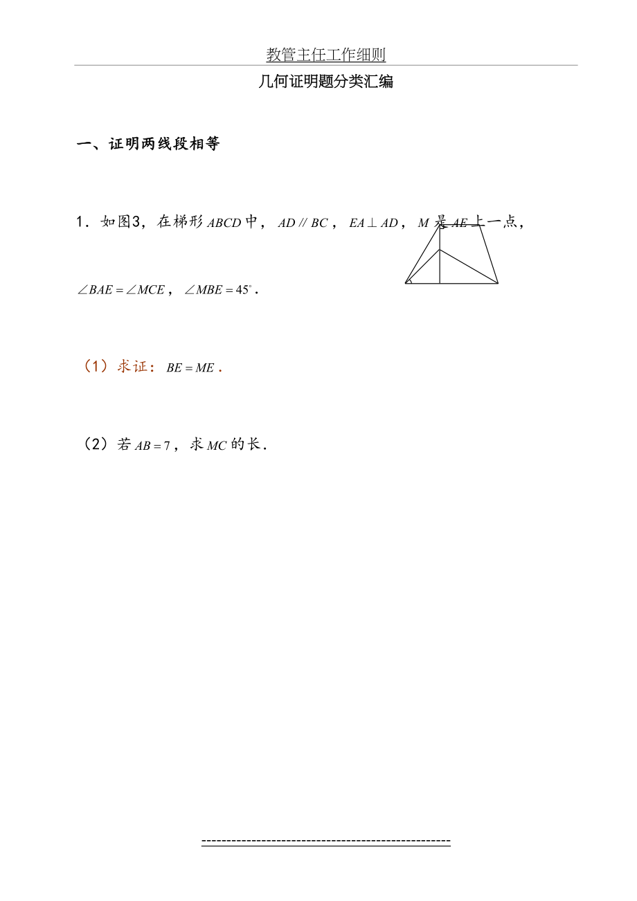 中考数学几何证明的题目总汇编.doc_第2页