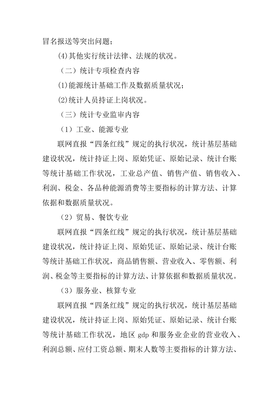 统计部门工作计划优质.docx_第2页