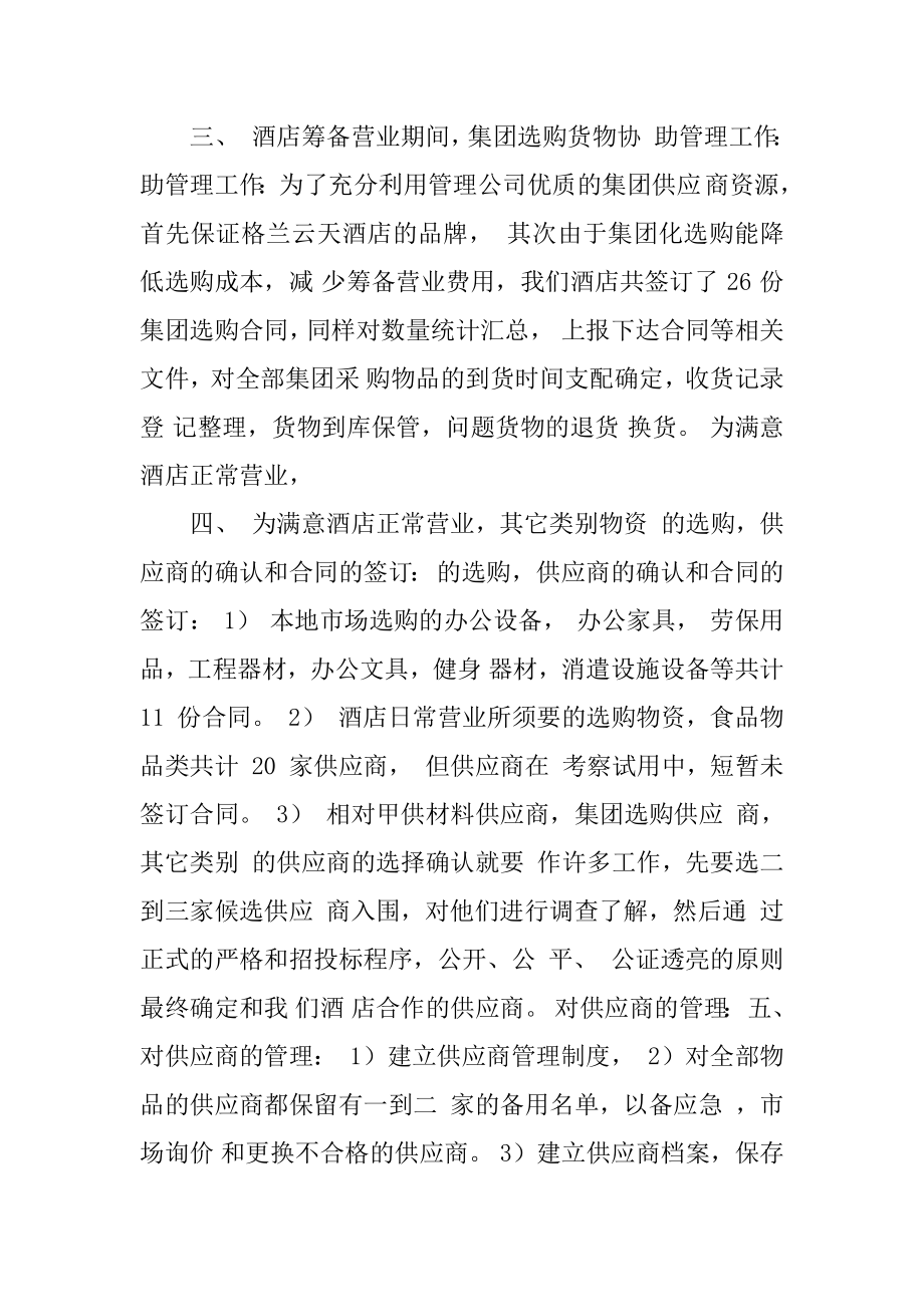 采购上半年工作总结与下半年工作计划例文.docx_第2页