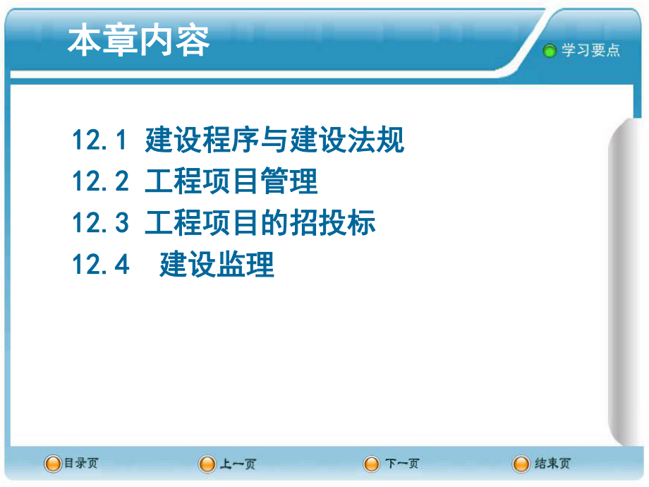 土木工程概论-12建设项目管理ppt课件.ppt_第2页