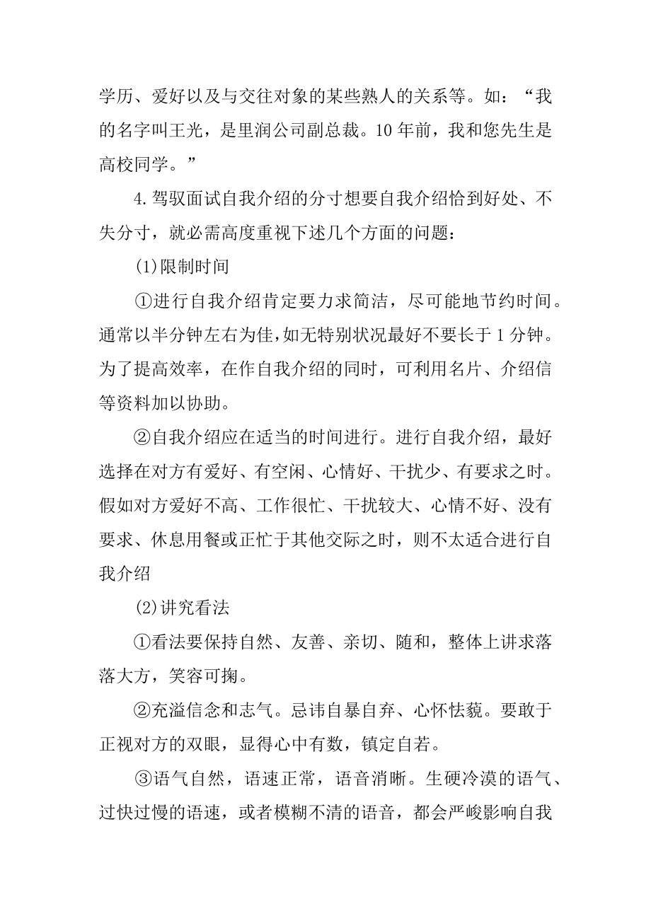 毕业生面试时如何自我介绍优质.docx_第2页