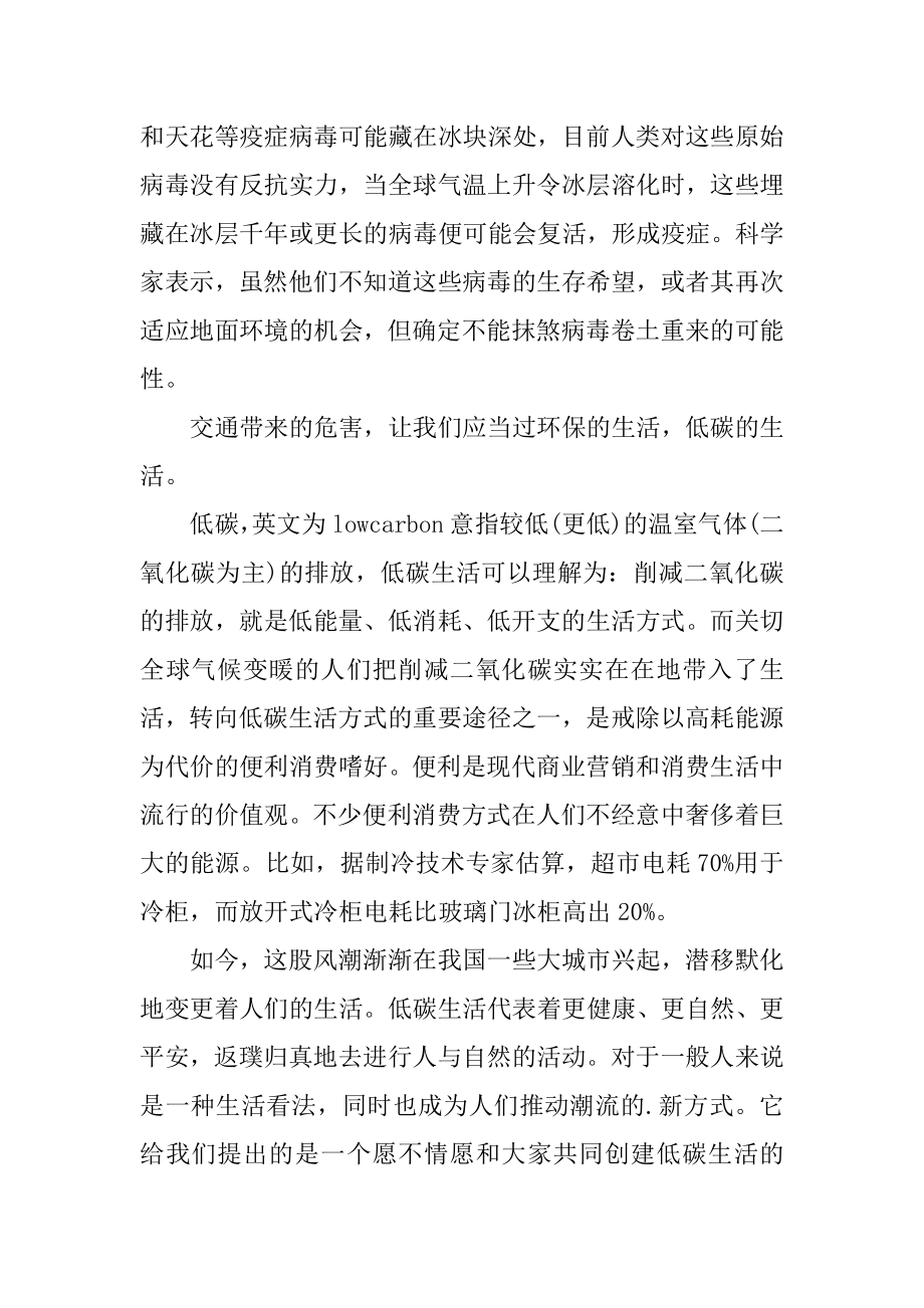 环保与低碳生活的作文汇总.docx_第2页