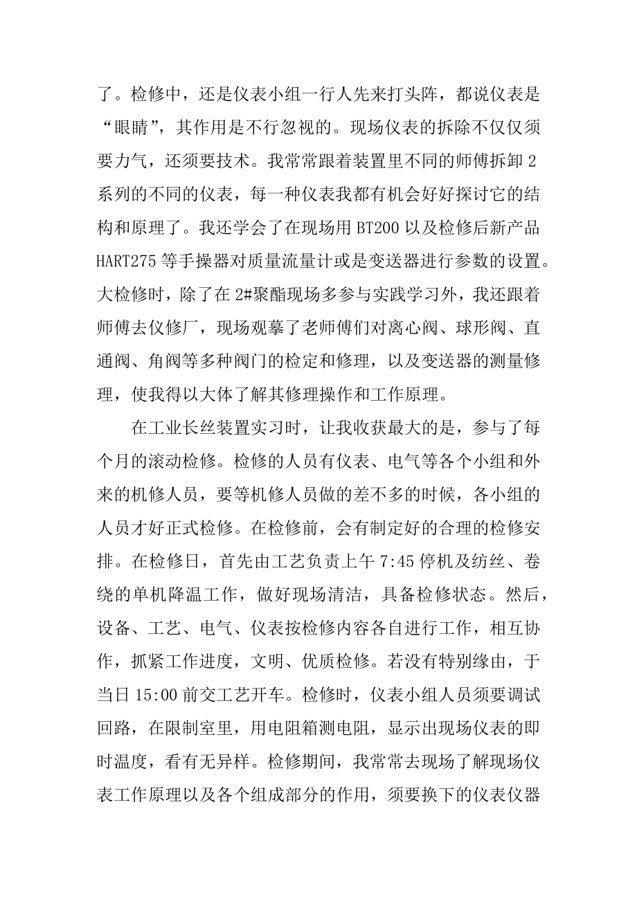 轮岗实习报告范本.docx_第2页