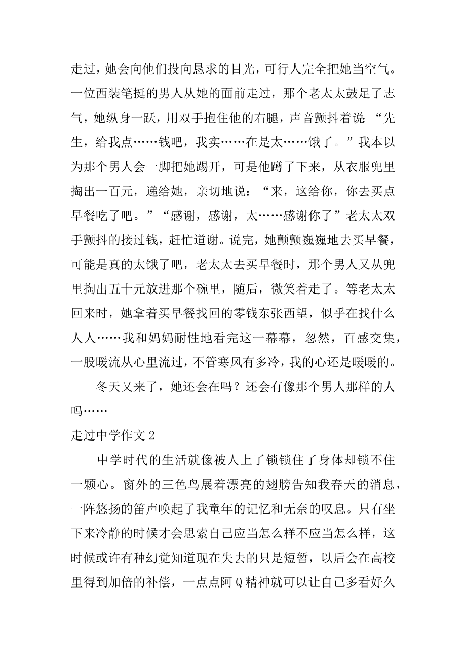 走过高中作文精编.docx_第2页