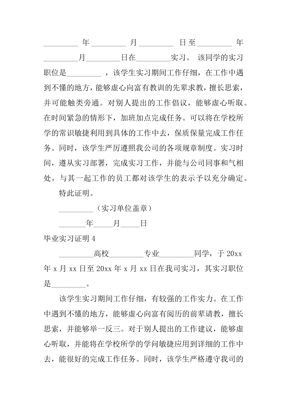 毕业实习证明精品.docx_第2页