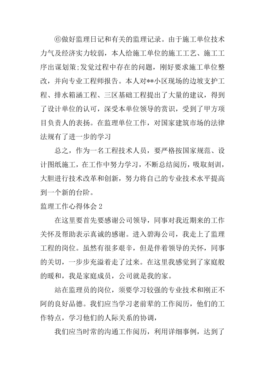 监理工作心得体会优质.docx_第2页