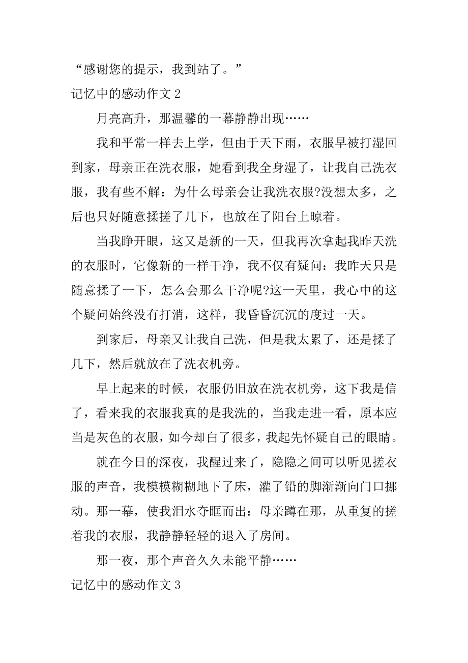 记忆中的感动作文最新.docx_第2页