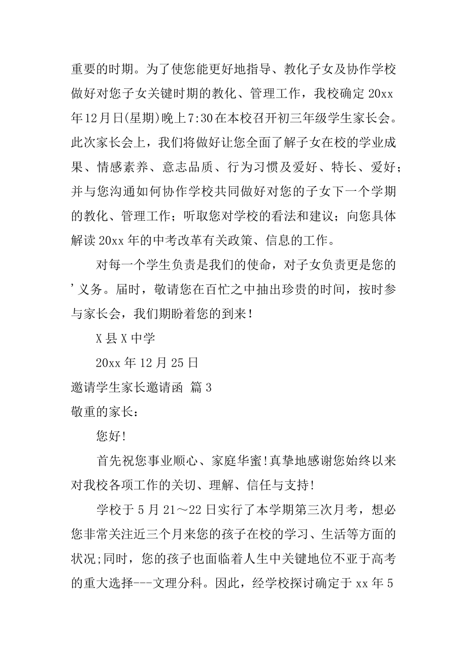 邀请学生家长邀请函精选.docx_第2页