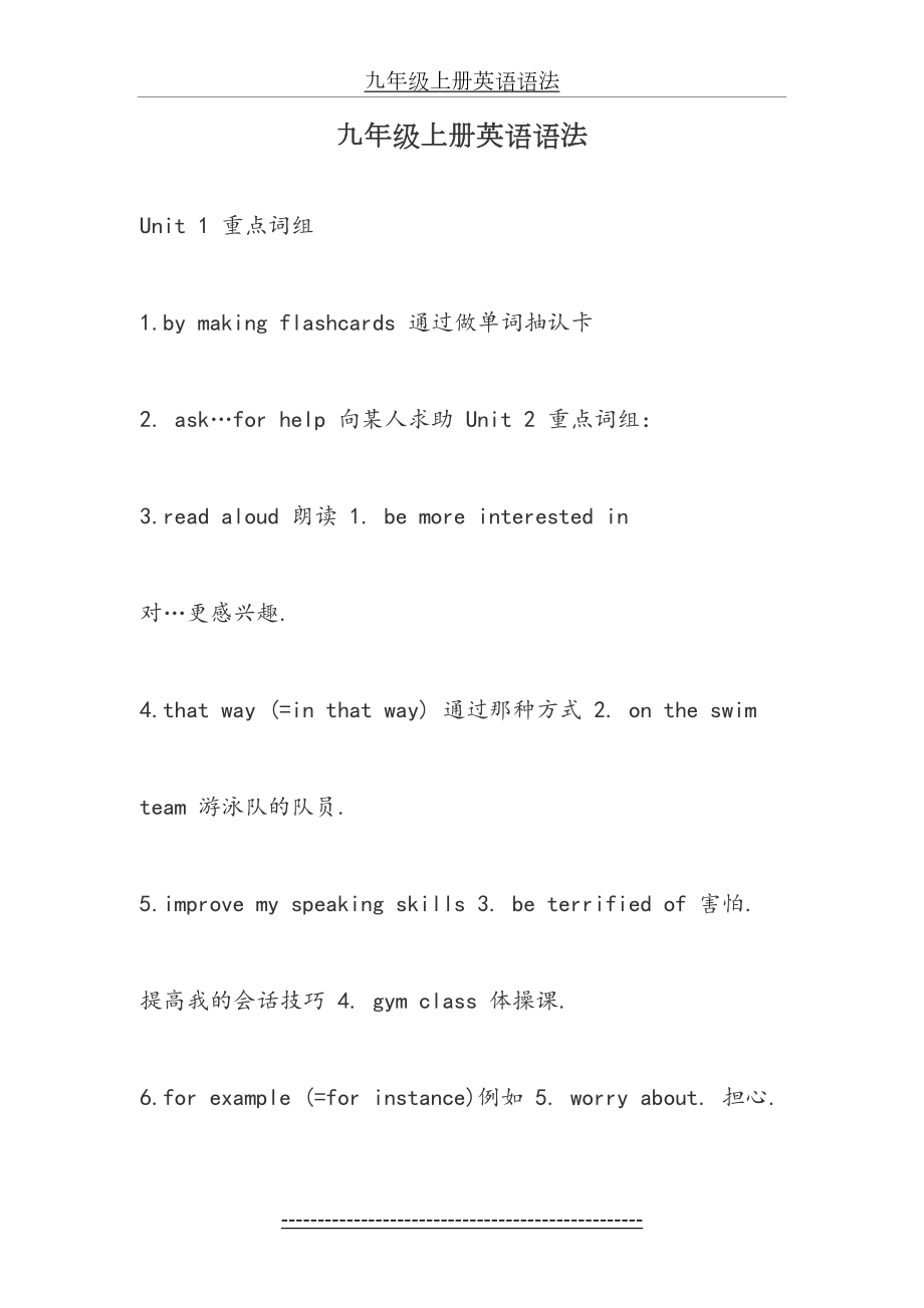 九年级上册英语语法.doc_第2页